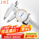 上工 不锈钢带表卡尺0-150mm 分度值0.02mm 游标卡尺 高精度表盘式卡尺