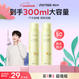 柳丝木（Ositree）【范丞丞同款】防晒喷雾防水防汗户外 150ml*2