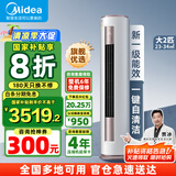 美的（Midea）【国家补贴20%】美的空调柜机 酷省电 智行 新一级能效节能 变频冷暖除湿 客厅立式圆柱 以旧换新 2匹 一级能效 【智行】节能高性价