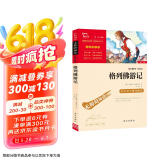 格列佛游记 中小学课外阅读 无障碍阅读 九年级下册推荐课外阅读 有习题 新老版本随机发货
