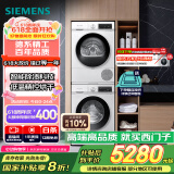西门子（SIEMENS）iQ300 10+10kg洗烘套装 智能除渍 除菌液洗涤 强效除螨 蚕丝被柔护 羽绒服洗烘 除菌烘100AW+D00W 