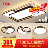 TCL照明LED客厅大灯吸顶灯餐厅卧室全屋灯具套餐三室两厅中山灯具 130W 4灯-遥控调光两室两厅套餐Q