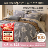 百丽丝水星家纺出品床上四件套纯棉100%全棉四件套被套床单双人床品套件1.8m床