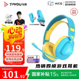 钛度（Taidu）THS318轻鸾竞技版 2.4G无线蓝牙游戏耳机头戴式四模耳机台式电脑 吃鸡三角洲行动 发光版青黄