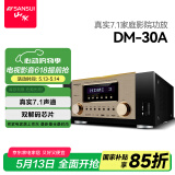 山水（SANSUI）DM-30A 7.1音响功放机 音箱 家庭影院7.1声道AV功放机 4K直通 发烧级HIFI音质智能音箱功放 大功率