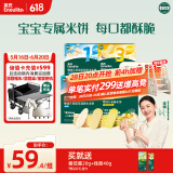 英氏（Engnice）婴幼儿零食礼盒多乐能婴标米饼4盒宝宝零食磨牙饼干