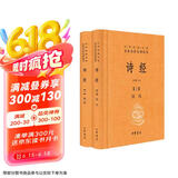 诗经（套装上下册）