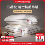 顾家家居 KUKA枕头A类全棉酒店枕芯慢回弹瑞士抗菌防螨技术透气纤维软枕护颈枕 【热销款】高弹全棉-中枕丨 单只