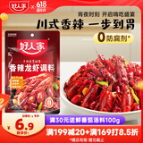 好人家香辣龙虾调料150g 小龙虾调料调味品 香辣蟹海鲜调味料