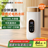 摩动（modong）【国家补贴】便携式电热水壶650ml烧水杯电热水杯烧水壶煮茶泡奶旅行出差加热杯节日礼物MD-DSB01A