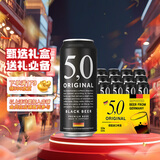 5.0黑啤酒500ml*12听礼盒装 德国精酿啤酒原装进口 婚庆喜酒