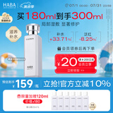 HABA润泽柔肤水180ml G露柔肤水  爽肤水 保湿补水 紧致舒缓