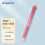 百乐（PILOT）新三色按动可擦笔中性笔手账学生办公用水笔 LKFBS-60EF-SP 0.5mm淡粉杆单支装