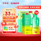 姿美堂（SIMEITOL）小仙畅果蔬酵素饮白芸豆阻断嗨吃酵素饮益生元搭档 5+5 组合装