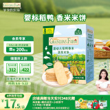 爷爷的农场稻鸭香婴幼儿蔬菜米饼32g儿童宝宝零食磨牙饼干出牙口欲期 6月+
