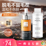 泊紫汀兰（Pozitilan）男士面部可用脱毛膏舒缓套装200g胡子去根胡须络腮胡唇部全身去毛
