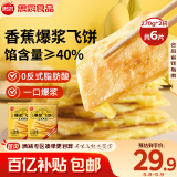 思念香蕉爆浆飞饼540g6片手抓饼水果夹心馅饼早餐半成品早点速食