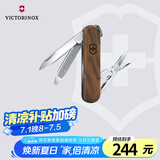 维氏瑞士军刀原木典范5项多功能水果刀刀折叠刀具胡桃木0.6221.63