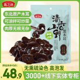 燕之坊东北长白山黑木耳500g特产肉厚无根无杂母亲节端午礼干货炒菜凉拌