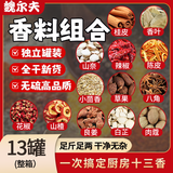 魏尔夫十三香八角桂皮香叶花椒辣椒白芷厨房香料大全配料组合调料13罐