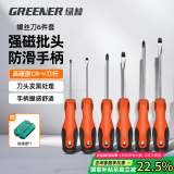 绿林（GREENER）螺丝刀套装6件十字一字强磁性家用6*150mm、5*100mm、3*75mm