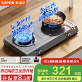 苏泊尔（SUPOR）燃气灶煤气灶具双灶[家电国家补贴至高15%]5.2KW大火力台式不锈钢面板 液化气DS02