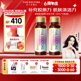 五个女博士胶原蛋白肽维C饮小分子EGCG升级肽口服液态饮品母亲节送礼物官旗 【经典肽1.0】50瓶8.2元/瓶