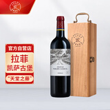 拉菲凯萨天堂古堡干红葡萄酒 750ml 单瓶装 法国波尔多红酒礼盒木盒