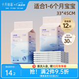 十月结晶婴儿隔尿垫宝宝一次性隔尿垫护理垫一次性床单 铂金装M12片【33*45cm】