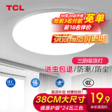 TCL照明吸顶灯led卧室灯具套餐全屋客厅灯饰阳台过道餐厅薄现代简约 三防灯24W三色38*5.2cm适16㎡