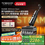 添可芙万StretchSteam【系列热销150万+台】蒸汽躺平洗地机0缠毛吸拖一体自动清洗拖地扫地机器人