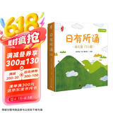 亲近母语 日有所诵幼儿版套装（全6册）精美全彩绘图童言童趣童真儿童诵读领跑品牌幼小衔接叩启天赋之门