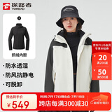 探路者（TOREAD）冲锋衣女 户外三合一抓绒可脱卸两件套防风保暖登山服防寒服外套