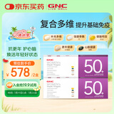 健安喜每日营养包女士50+复合维生素矿物质含鱼油辅酶保健品 60包