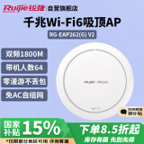 锐捷（Ruijie）无线吸顶apWiFi6 RG-EAP262(G)V2千兆双频1800M 企业级全屋wifi路由器 大户型办公别墅酒店组网
