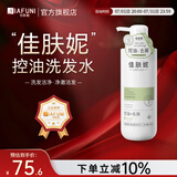 佳肤妮洗发水男女士防脱育发轻盈净澈侧柏叶佳芙妮尼洗发露旗舰 控油洗发水400ml*1