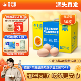黄天鹅鸡蛋可生食鸡蛋30枚单枚53g鸡蛋源头直发鲜鸡蛋端午礼盒