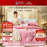 富安娜床上四件套 100%纯棉磨毛秋冬加厚保暖套件 双人230*229cm
