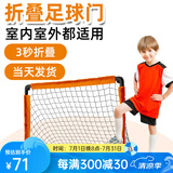 舒奈斯（SONICE）舒奈斯折叠足球门儿童家用小球门便携式户外幼儿园五人制足球门框 橙色中号（含收纳袋+U型地钉）