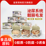 皇家搭档猫罐头猫零食鸡肉丝鱼油蔓越莓金枪鱼丝三种口味混合85g*6罐