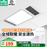 雷士照明（NVC）风暖浴霸2025新款照明排气一体高效换气大屏照明卫生间浴室速暖浴 【2400W】四合一琴键开关