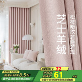金蝉（JINCHAN）高遮光窗帘整套客厅卧室加厚防晒打孔窗帘绒布 水晶玫瑰 130*180
