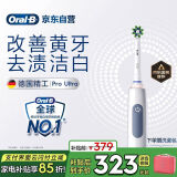 欧乐B成人电动牙刷护龈Pro4Ultra3D声波Pro系列深度清洁牙龈呵护情侣送礼赠520礼物国家补贴以旧换新
