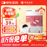 协和京品减肥贴瘦肚子减脂大肚子睡睡瘦全身燃脂塑身减肥神器懒人瘦身