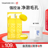 羽素净肤小黄膜泥膜清洁祛痘去黑头闭口粉刺收缩毛孔面膜