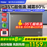 海尔（Haier）冰柜商用家用大容量冷柜冷藏冷冻两用300升以上一级能效节能卧式低温全冷冻速冻保鲜柜 -35度深冷+一级能效+双重 300L
