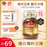 摩可纳（Moccona）经典8号深度烘焙冻干速溶黑咖啡100g瓶装 进口 拿铁健身运动燃减