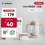bebebus彩虹学饮杯鸭嘴杯婴儿水杯6个月以上宝宝非奶瓶防呛重力球吸管杯 简约白 200ml 【鸭嘴杯+鸭嘴】