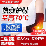 京严选电加热护肘网球肘专用护具医用关节保护套保暖发热胳膊疼手臂热敷 插电款【热敷+按摩】赠艾绒2片
