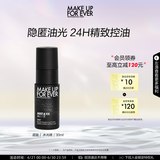 玫珂菲控油持妆定妆喷雾30ml哑光持久不脱妆 生日礼物送女友 效期26/7